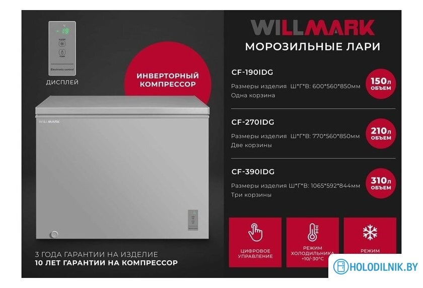 Морозильный ларь Willmark CF-390IDG